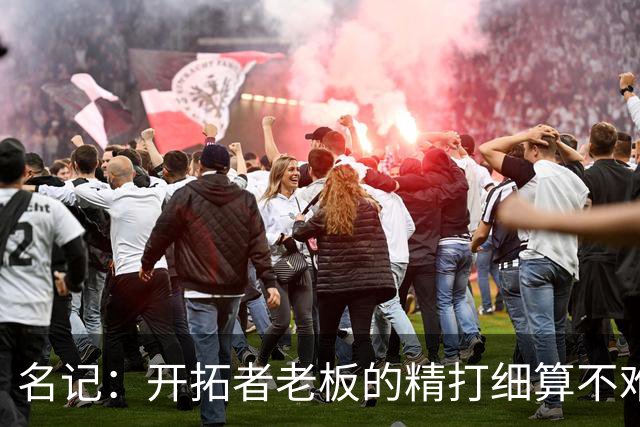 名记：开拓者老板的精打细算不难预料 他的合同让教练们感到不安