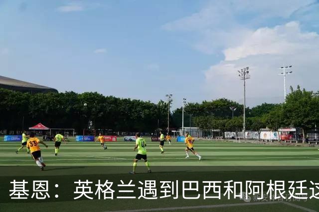 基恩：英格兰遇到巴西和阿根廷这种级别就会露馅，最多走到8强