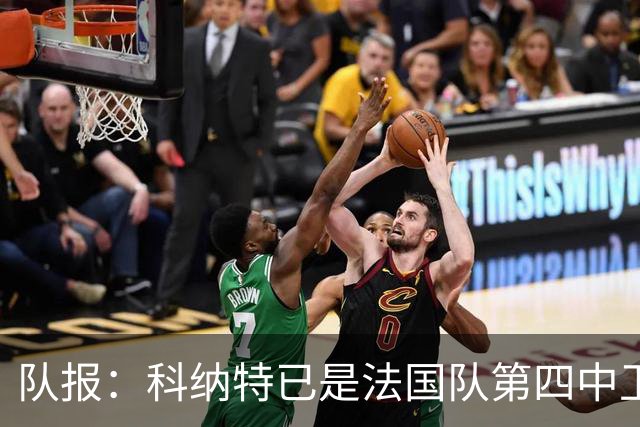 队报：科纳特已是法国队第四中卫，球员对此感到惊讶和沮丧